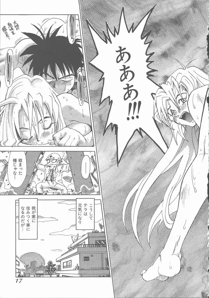 [Saitani Umetarou] Negative Fhentai - Page 23