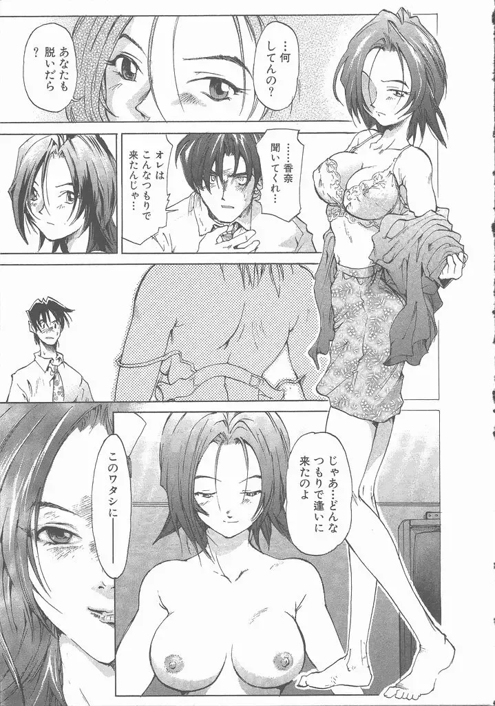 [Saitani Umetarou] Negative Fhentai - Page 33