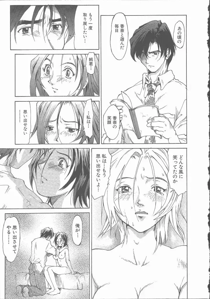 [Saitani Umetarou] Negative Fhentai - Page 39