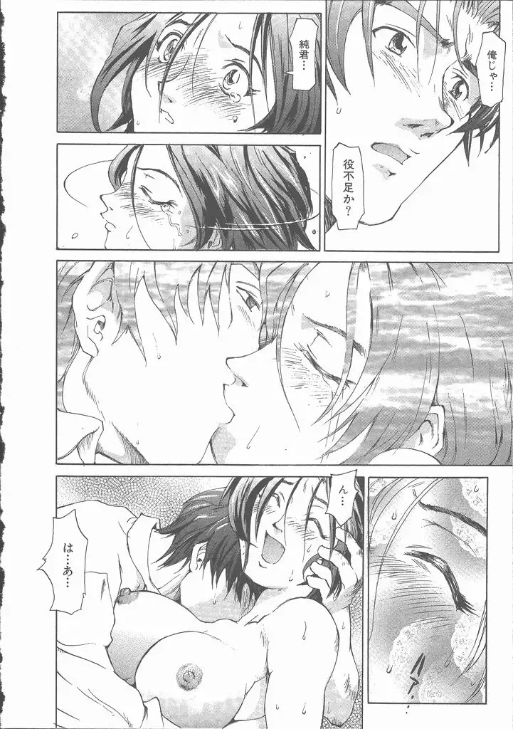 [Saitani Umetarou] Negative Fhentai - Page 40