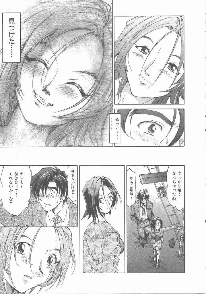 [Saitani Umetarou] Negative Fhentai - Page 45