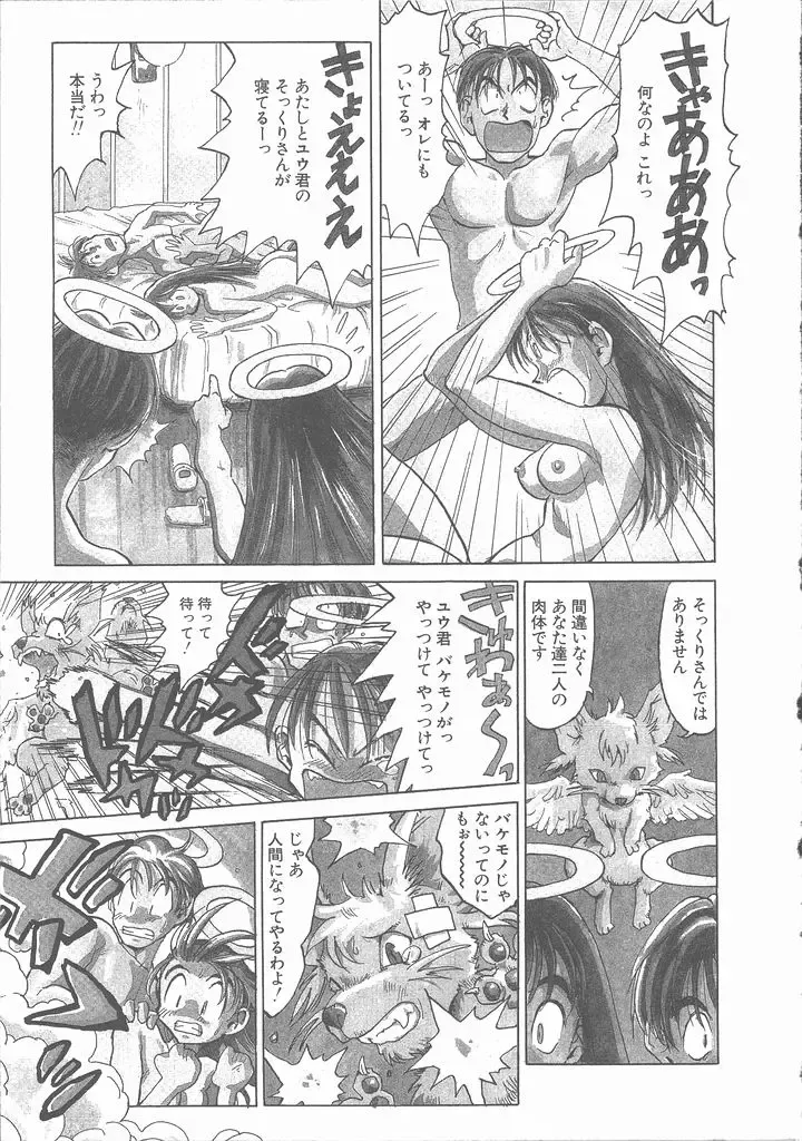 [Saitani Umetarou] Negative Fhentai - Page 49