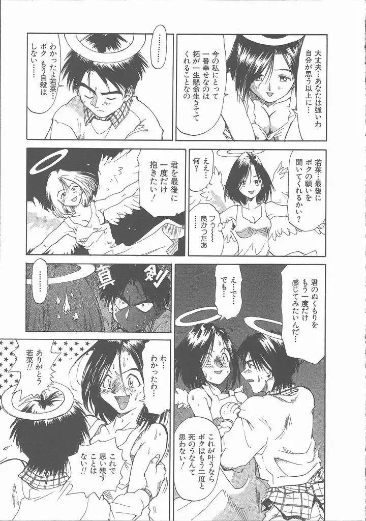 [Saitani Umetarou] Negative Fhentai - Page 75