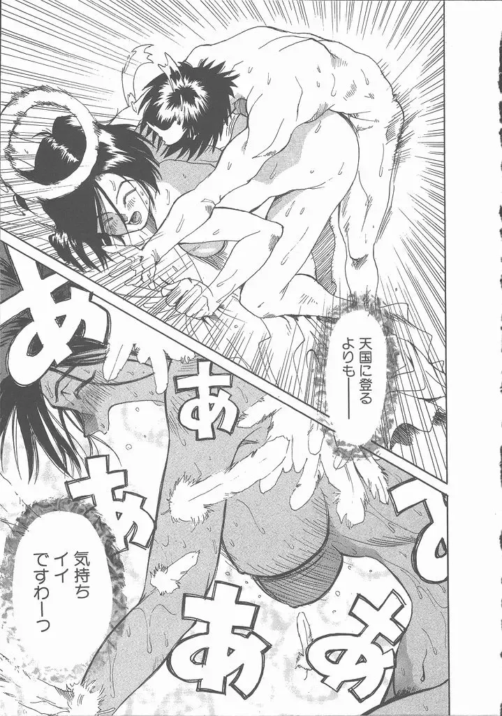 [Saitani Umetarou] Negative Fhentai - Page 81