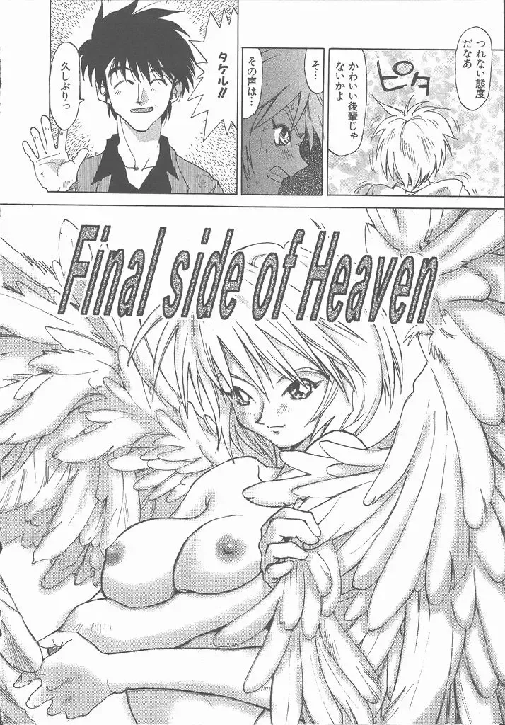 [Saitani Umetarou] Negative Fhentai - Page 84