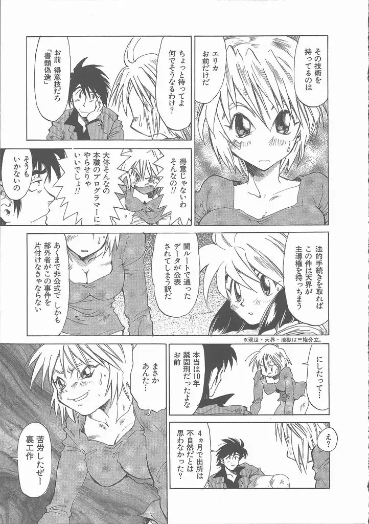 [Saitani Umetarou] Negative Fhentai - Page 87