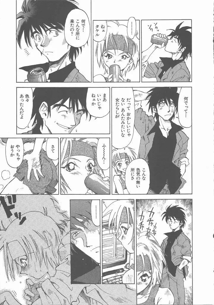 [Saitani Umetarou] Negative Fhentai - Page 89