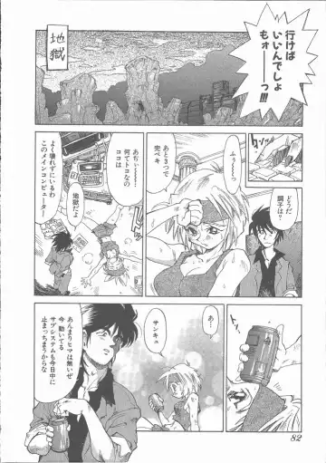 [Saitani Umetarou] Negative Fhentai - Page 88