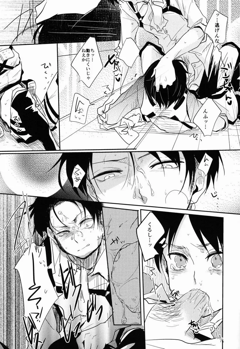 [Tsumugi] Gansya Fhentai - Page 18