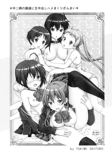 [Tukimi Daifuku] Chuunibyou no Ko Tachi ni Nama Nakadashi Hamemakuri Zanmai Fhentai.net - Page 3