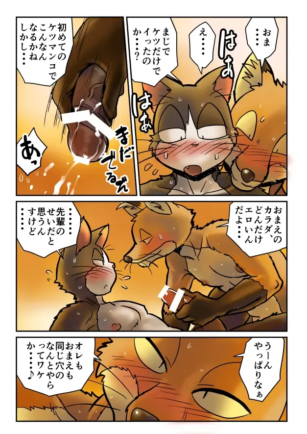 [Maririn] キツネ×ネコ・ゲイ漫画 Fhentai - Page 32