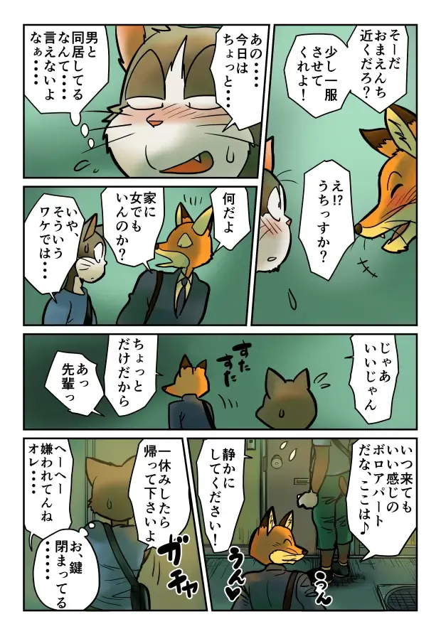 [Maririn] キツネ×ネコ・ゲイ漫画 Fhentai - Page 39