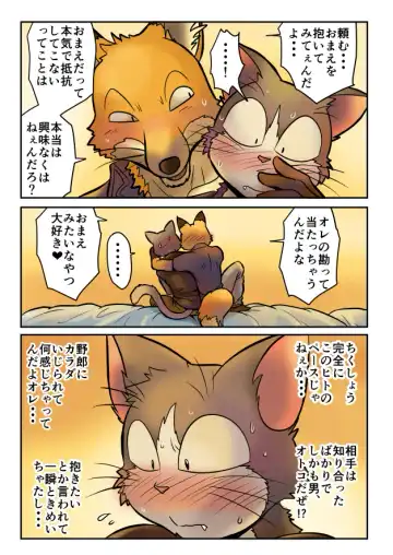 [Maririn] キツネ×ネコ・ゲイ漫画 Fhentai - Page 13