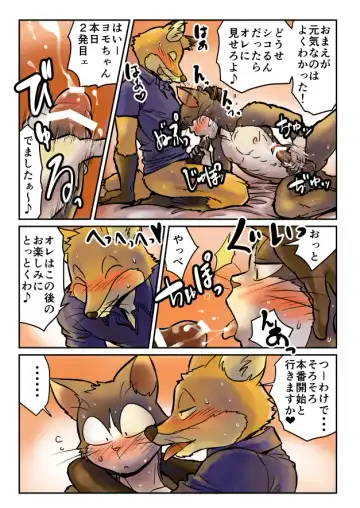 [Maririn] キツネ×ネコ・ゲイ漫画 Fhentai - Page 22