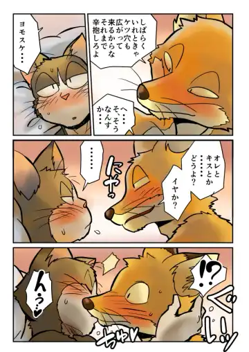 [Maririn] キツネ×ネコ・ゲイ漫画 Fhentai - Page 25