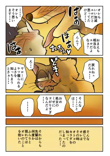 [Maririn] キツネ×ネコ・ゲイ漫画 Fhentai - Page 35