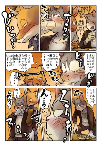 [Maririn] キツネ×ネコ・ゲイ漫画 Fhentai - Page 6