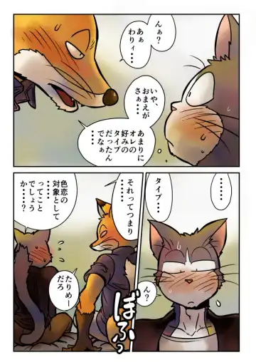 [Maririn] キツネ×ネコ・ゲイ漫画 Fhentai - Page 9