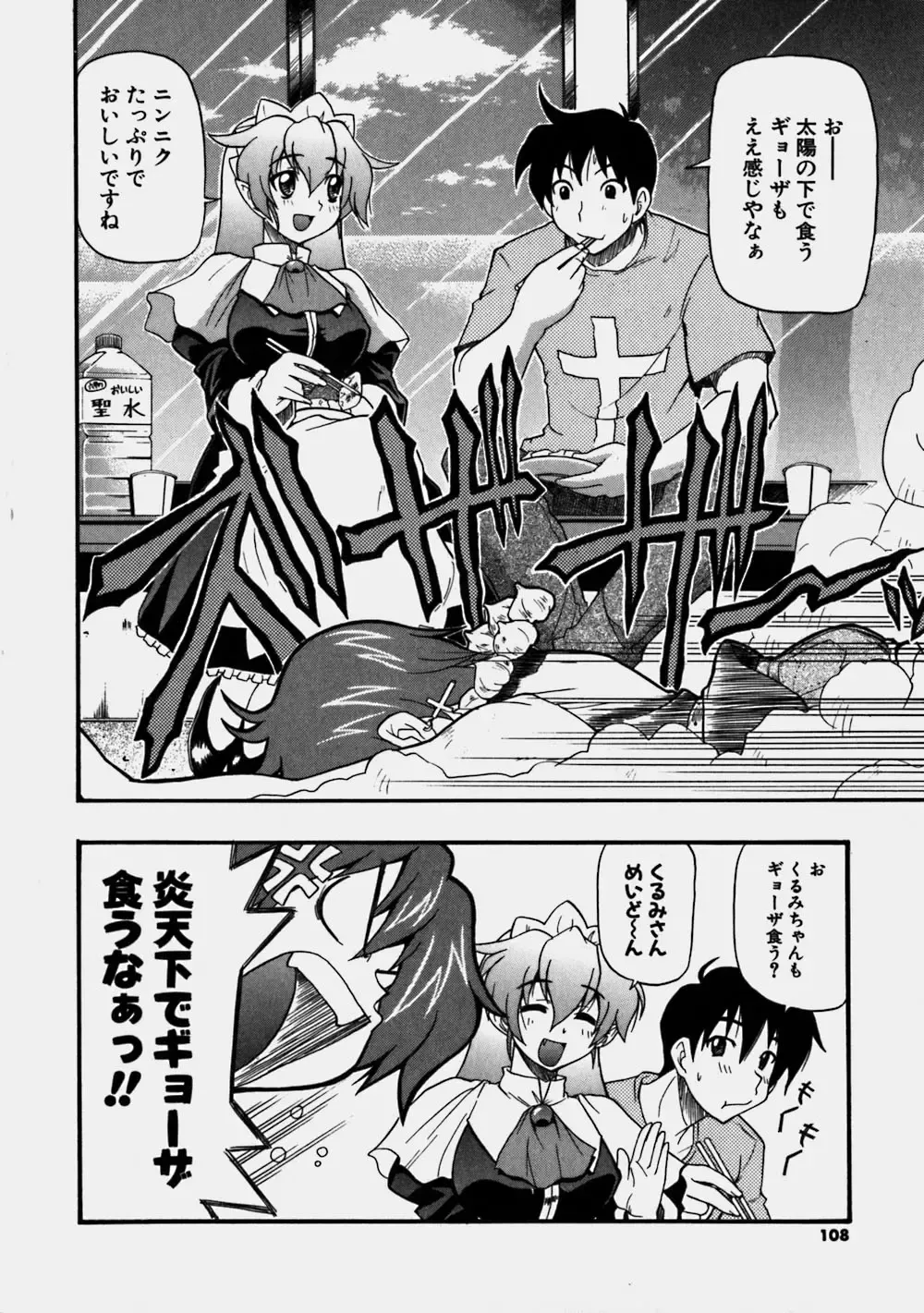 [Kikkawa Kabao] Aozora Oppai Makiba - The blue sky oppai pasture Fhentai.net - Page 108