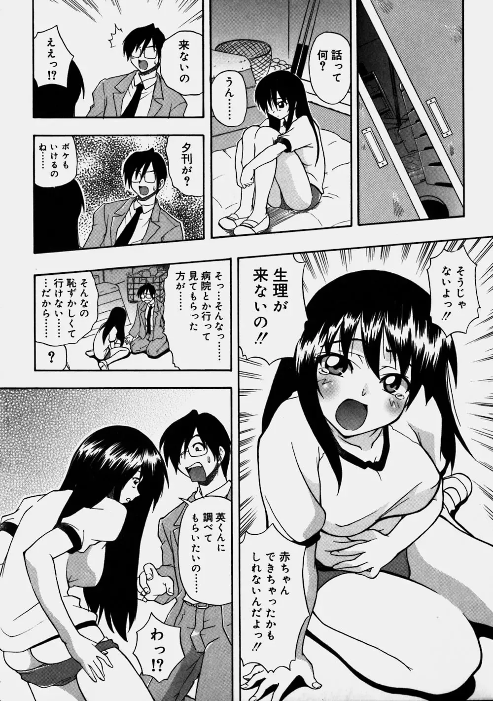 [Kikkawa Kabao] Aozora Oppai Makiba - The blue sky oppai pasture Fhentai.net - Page 144