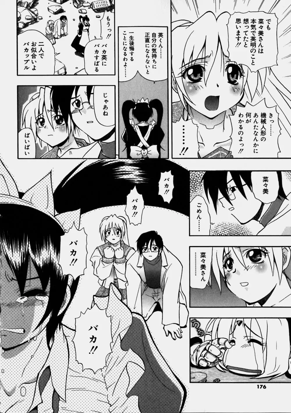 [Kikkawa Kabao] Aozora Oppai Makiba - The blue sky oppai pasture Fhentai.net - Page 176