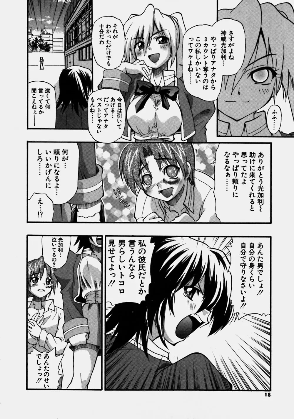 [Kikkawa Kabao] Aozora Oppai Makiba - The blue sky oppai pasture Fhentai.net - Page 18