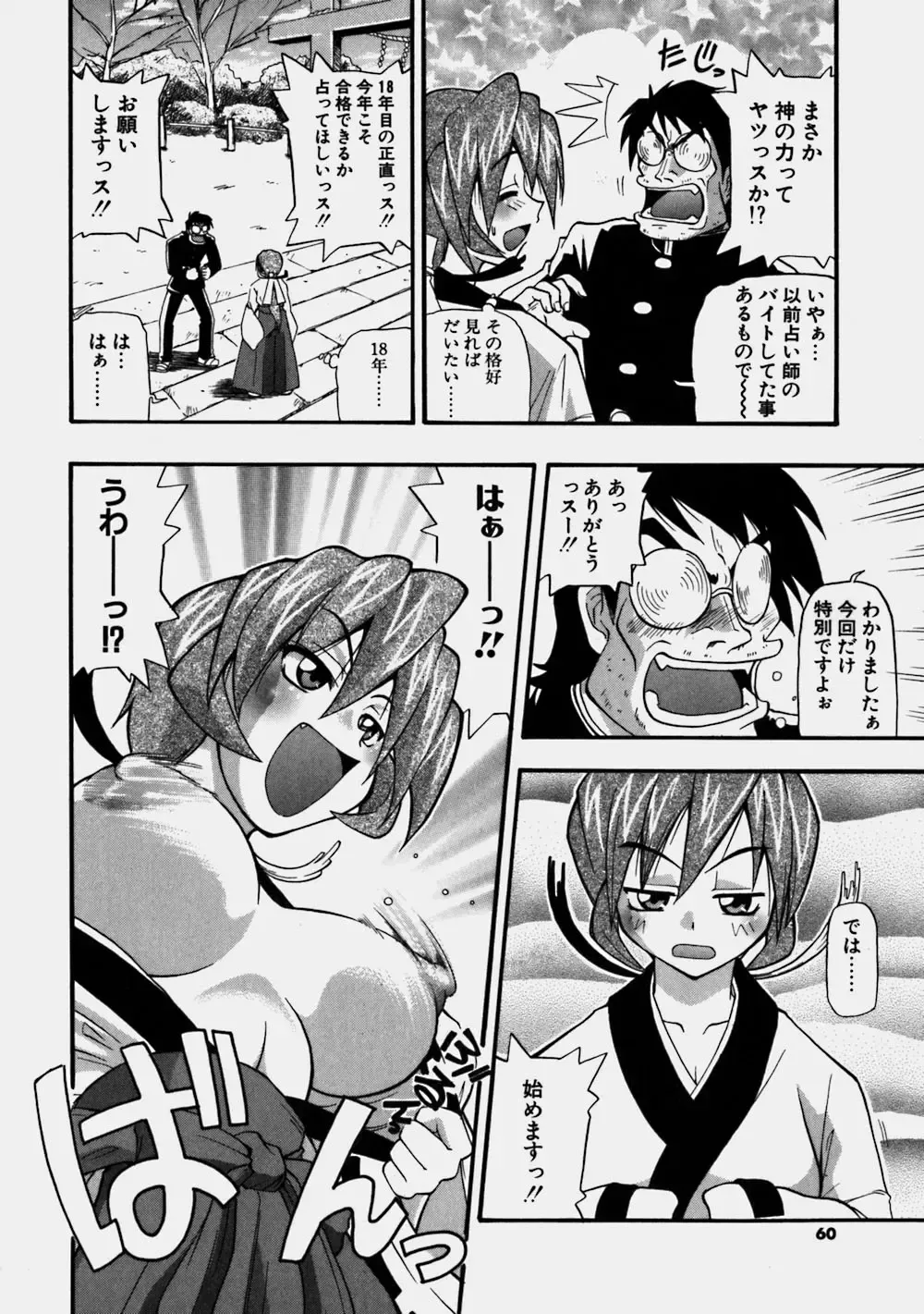 [Kikkawa Kabao] Aozora Oppai Makiba - The blue sky oppai pasture Fhentai.net - Page 60