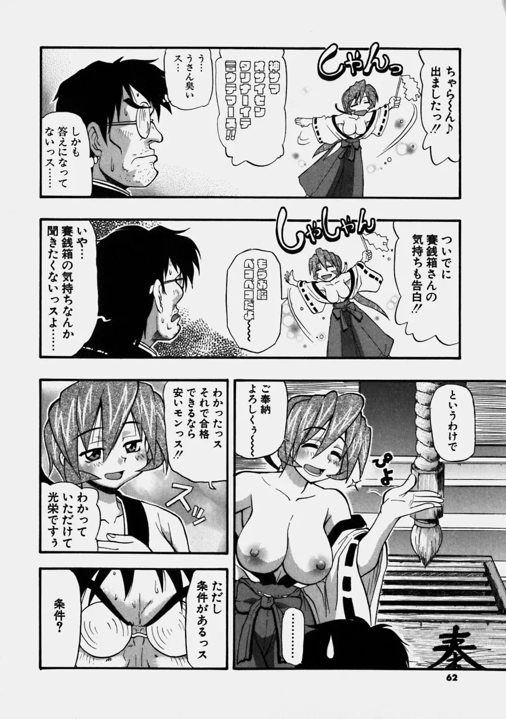 [Kikkawa Kabao] Aozora Oppai Makiba - The blue sky oppai pasture Fhentai.net - Page 62