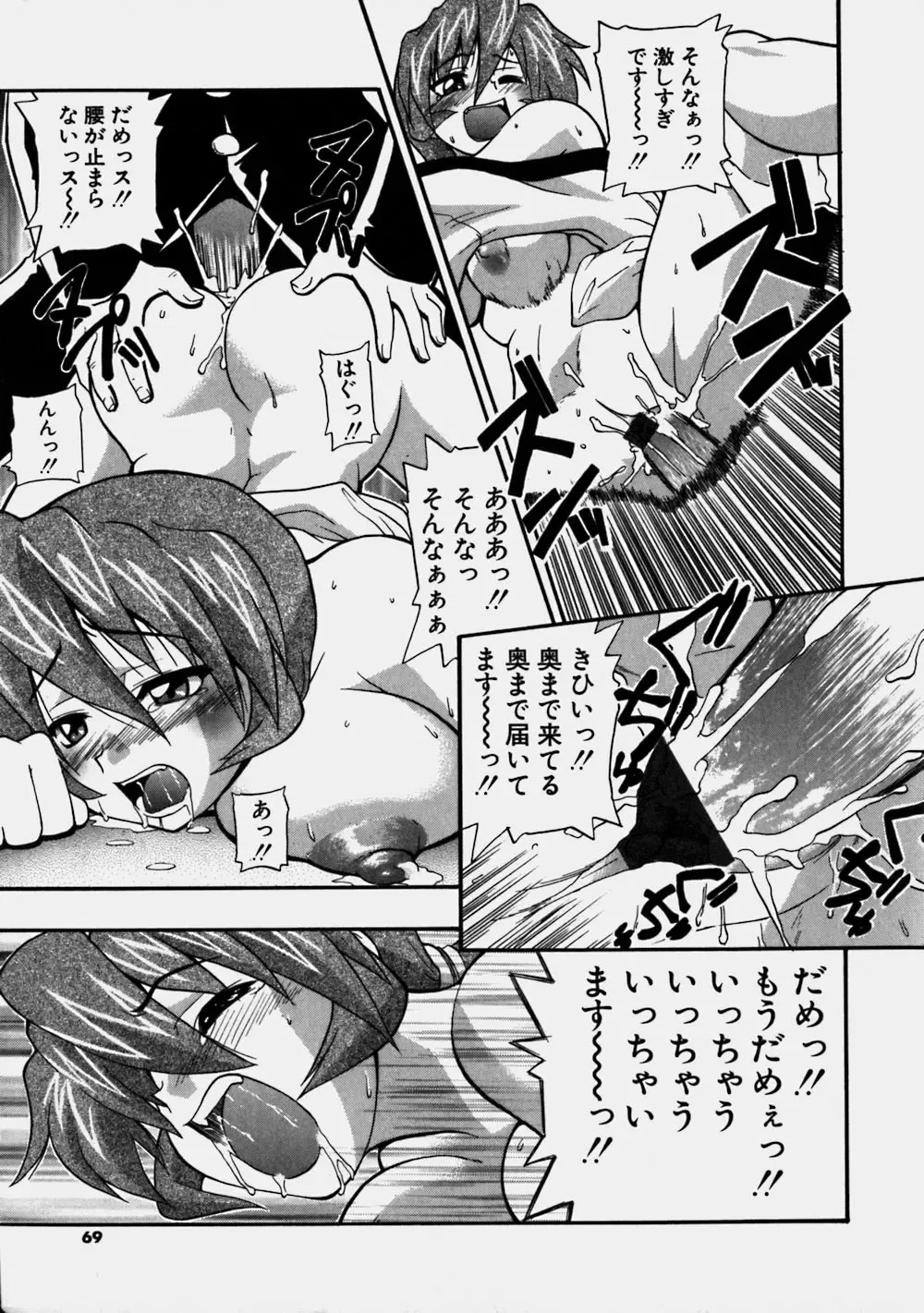 [Kikkawa Kabao] Aozora Oppai Makiba - The blue sky oppai pasture Fhentai.net - Page 69