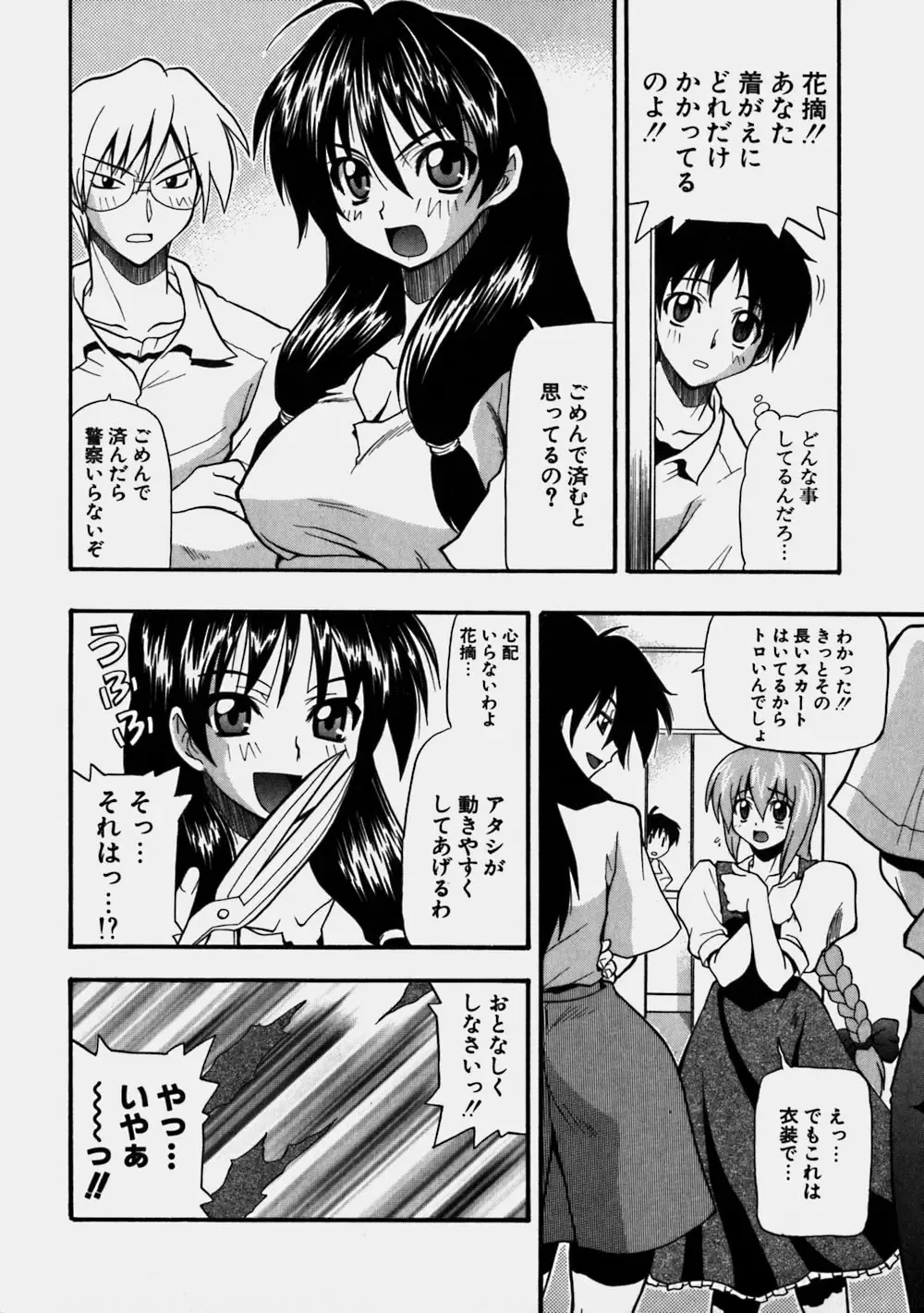 [Kikkawa Kabao] Aozora Oppai Makiba - The blue sky oppai pasture Fhentai.net - Page 76