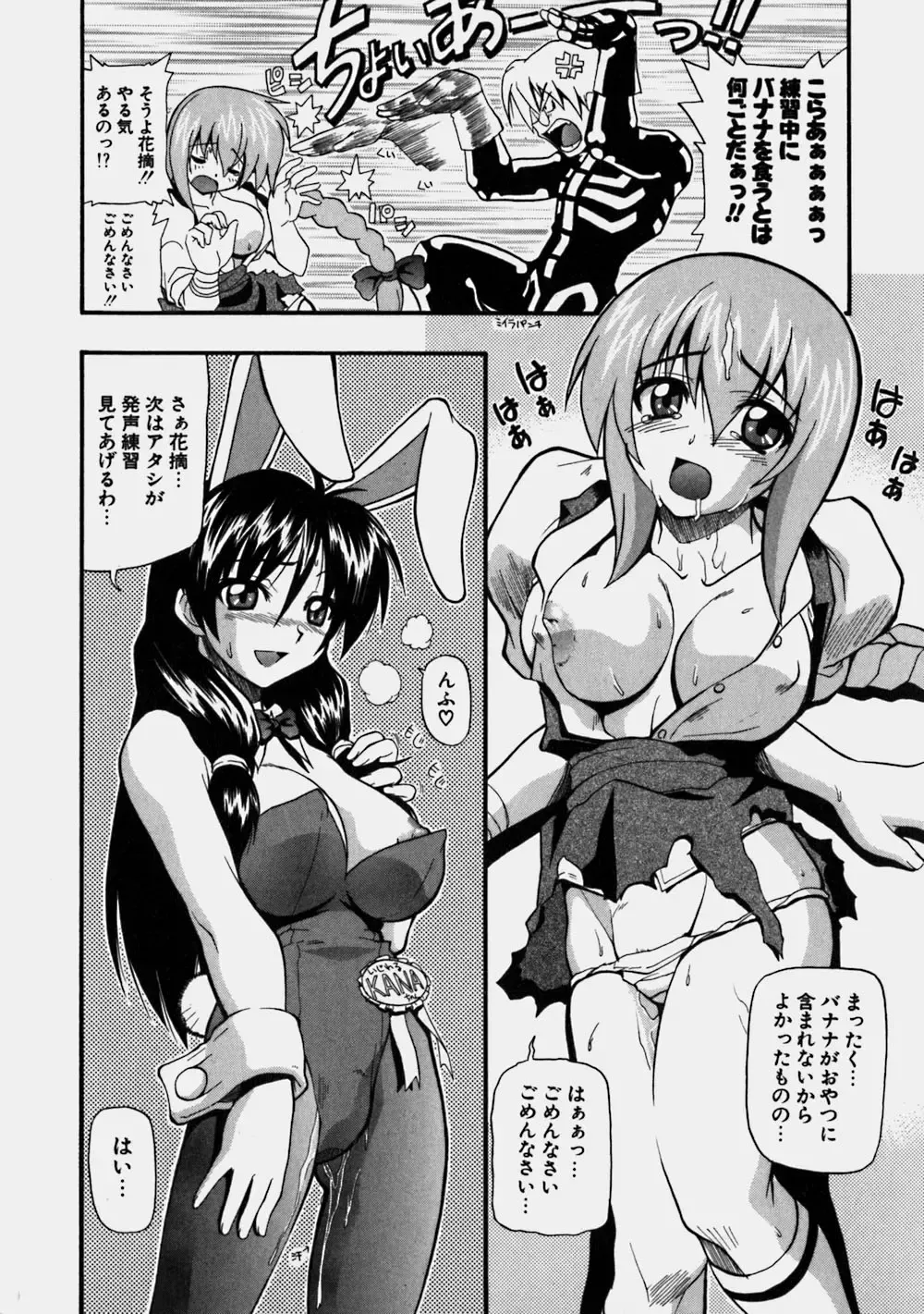 [Kikkawa Kabao] Aozora Oppai Makiba - The blue sky oppai pasture Fhentai.net - Page 82