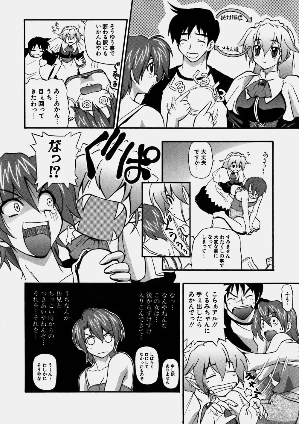 [Kikkawa Kabao] Aozora Oppai Makiba - The blue sky oppai pasture Fhentai.net - Page 94