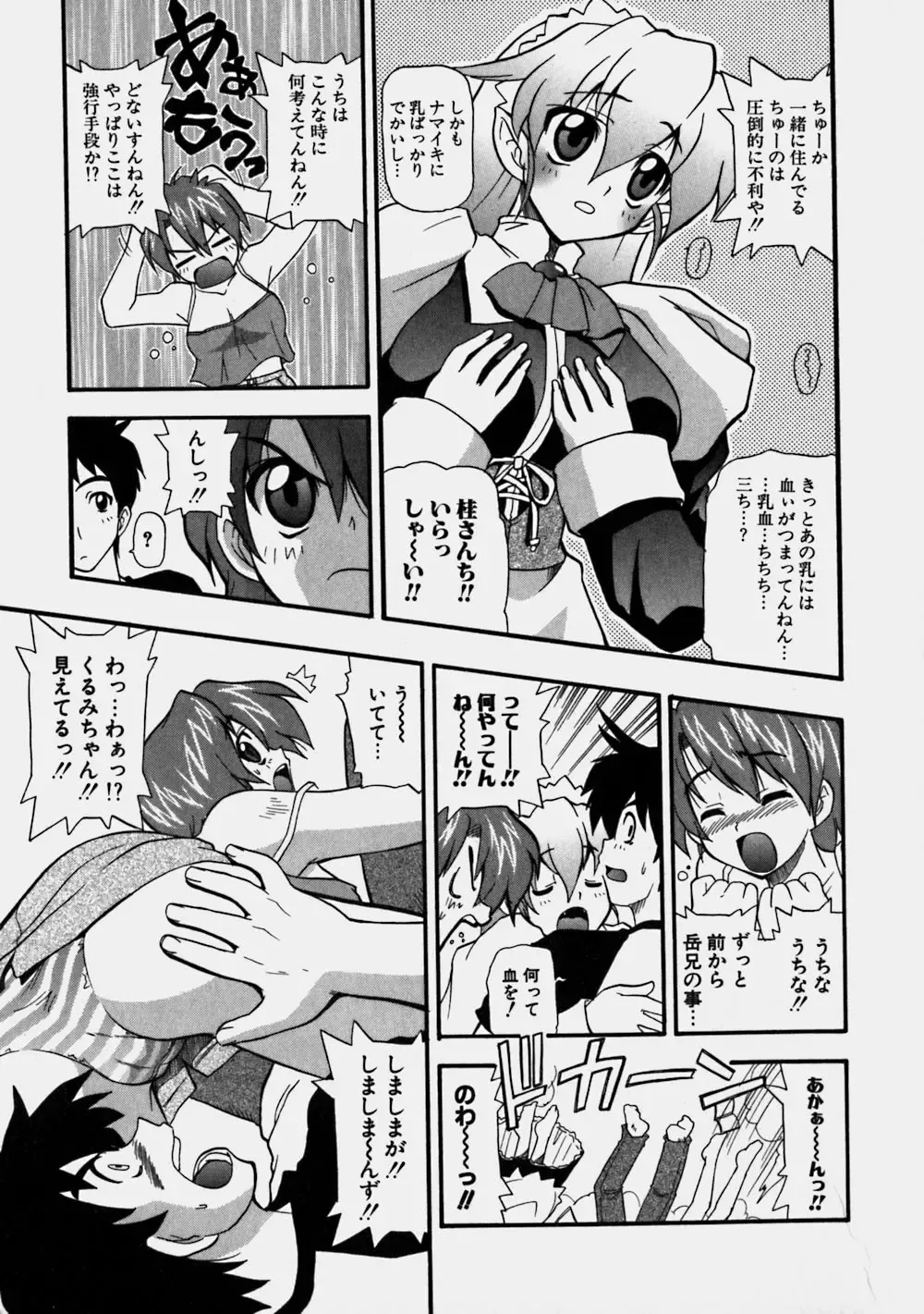 [Kikkawa Kabao] Aozora Oppai Makiba - The blue sky oppai pasture Fhentai.net - Page 95