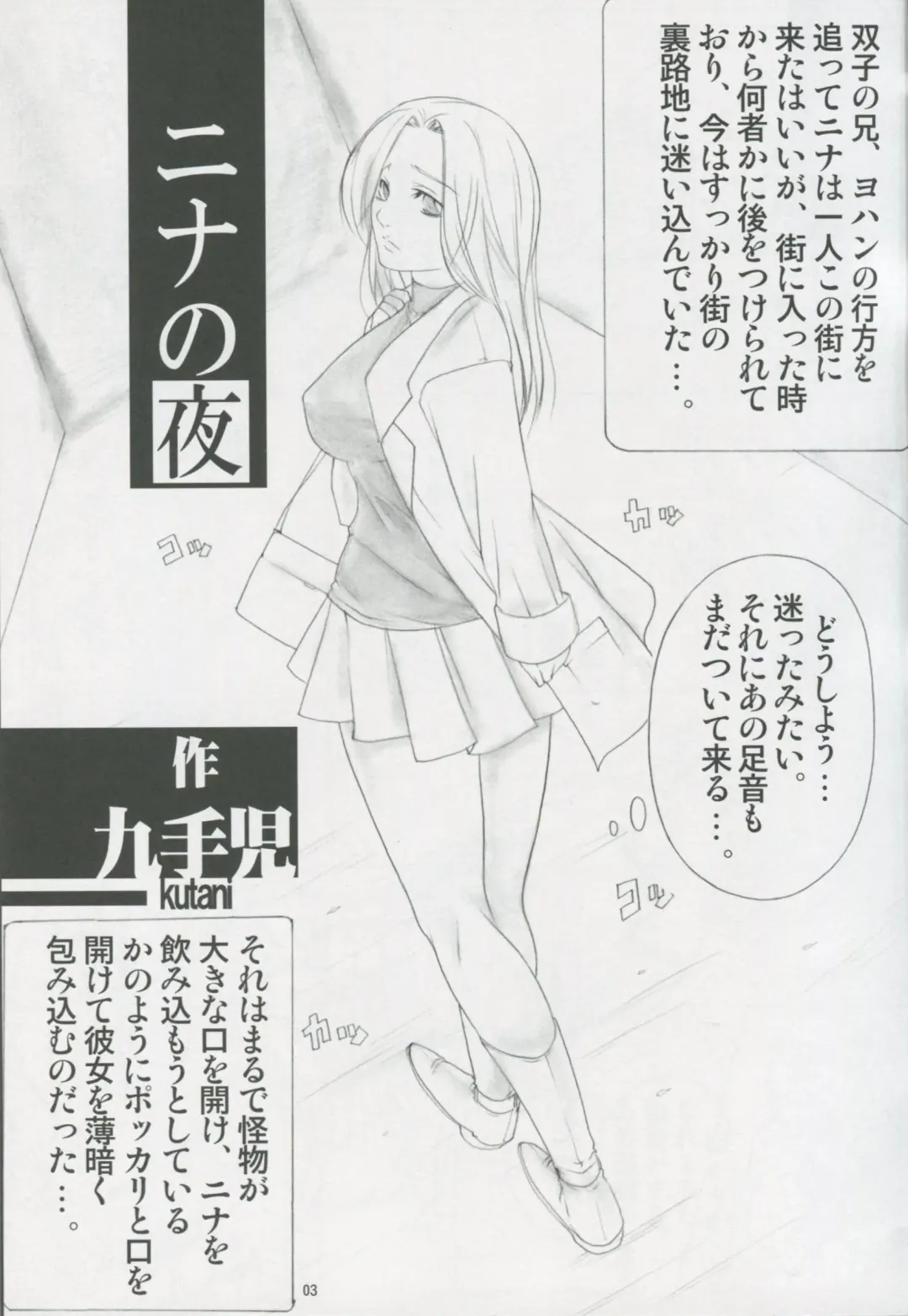 [Kutani] Angel's stroke 01 Shinsouban (MONSTER) v1 Fhentai - Page 4