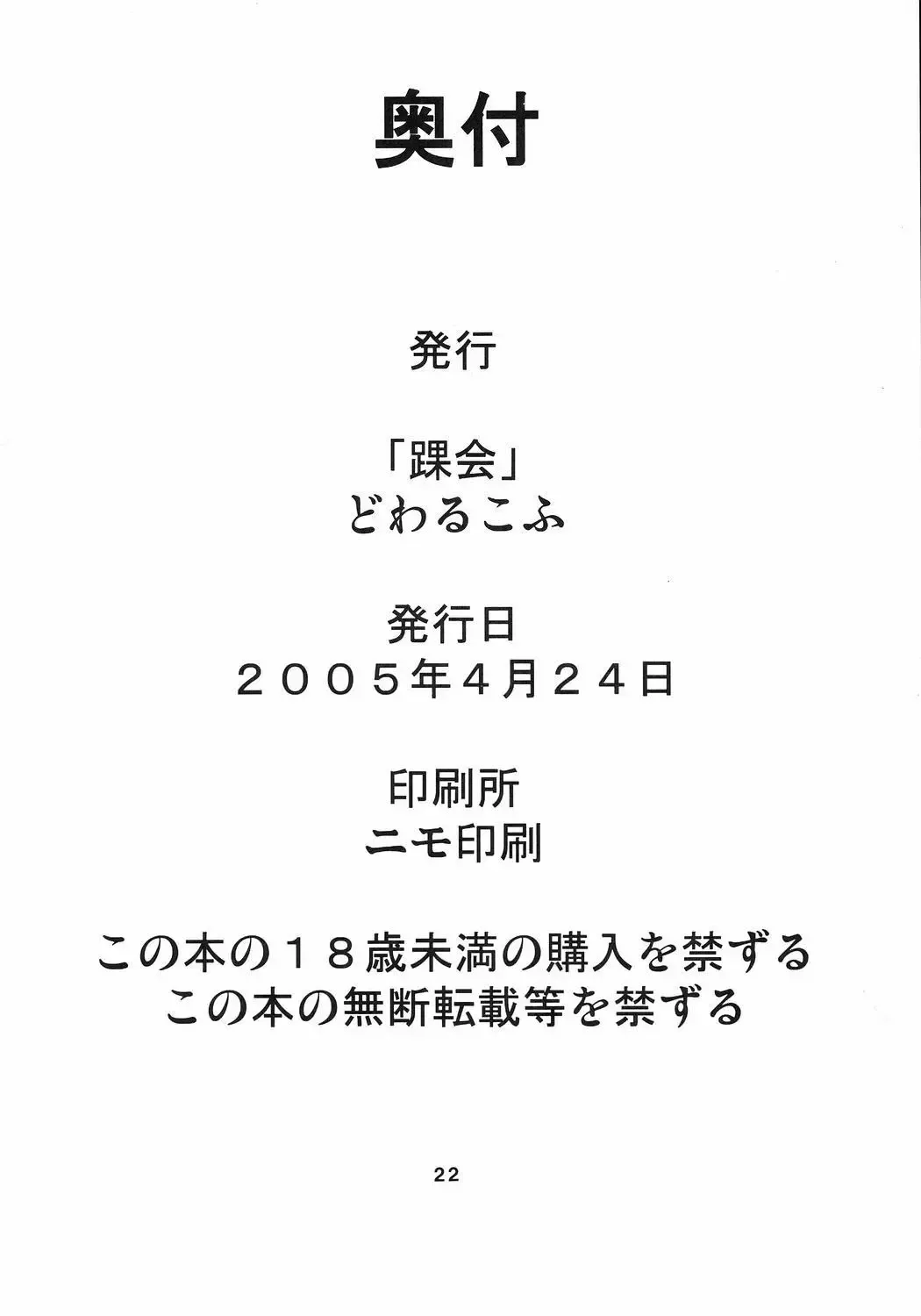 [Dowarukofu - Watanabe Akio] Flower Fall Fhentai - Page 21