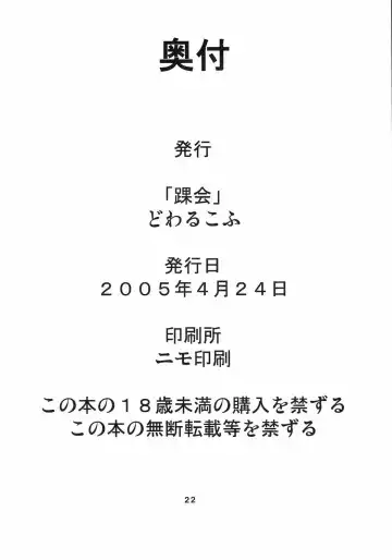 [Dowarukofu - Watanabe Akio] Flower Fall Fhentai - Page 21