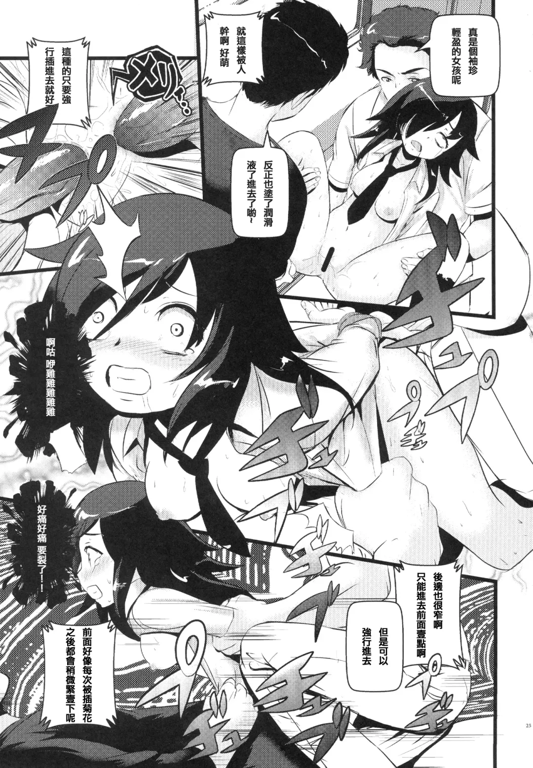 [Makoto Daikichi] Motenaishi Choukyou Suru Fhentai - Page 26