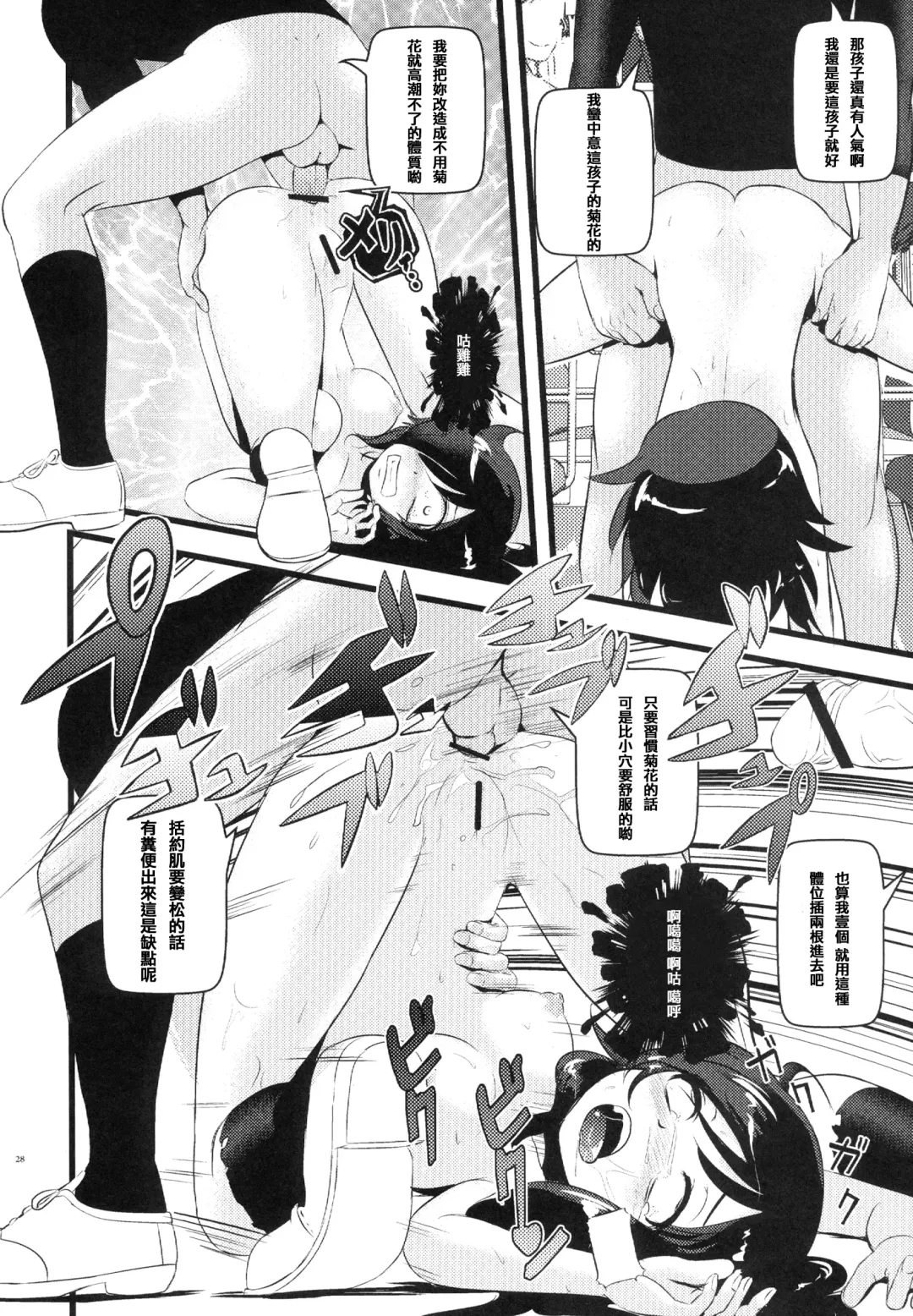 [Makoto Daikichi] Motenaishi Choukyou Suru Fhentai - Page 29