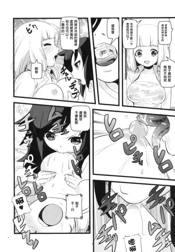 [Makoto Daikichi] Motenaishi Choukyou Suru Fhentai - Page 7