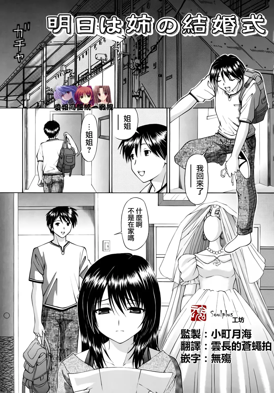 [Tukimi Daifuku] Ashita wa Ane no Kekkonshiki Fhentai.net - Page 1