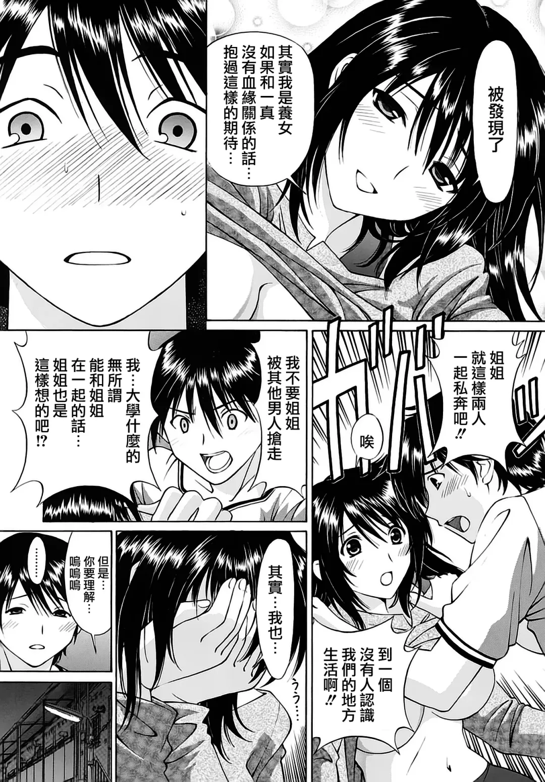 [Tukimi Daifuku] Ashita wa Ane no Kekkonshiki Fhentai.net - Page 20