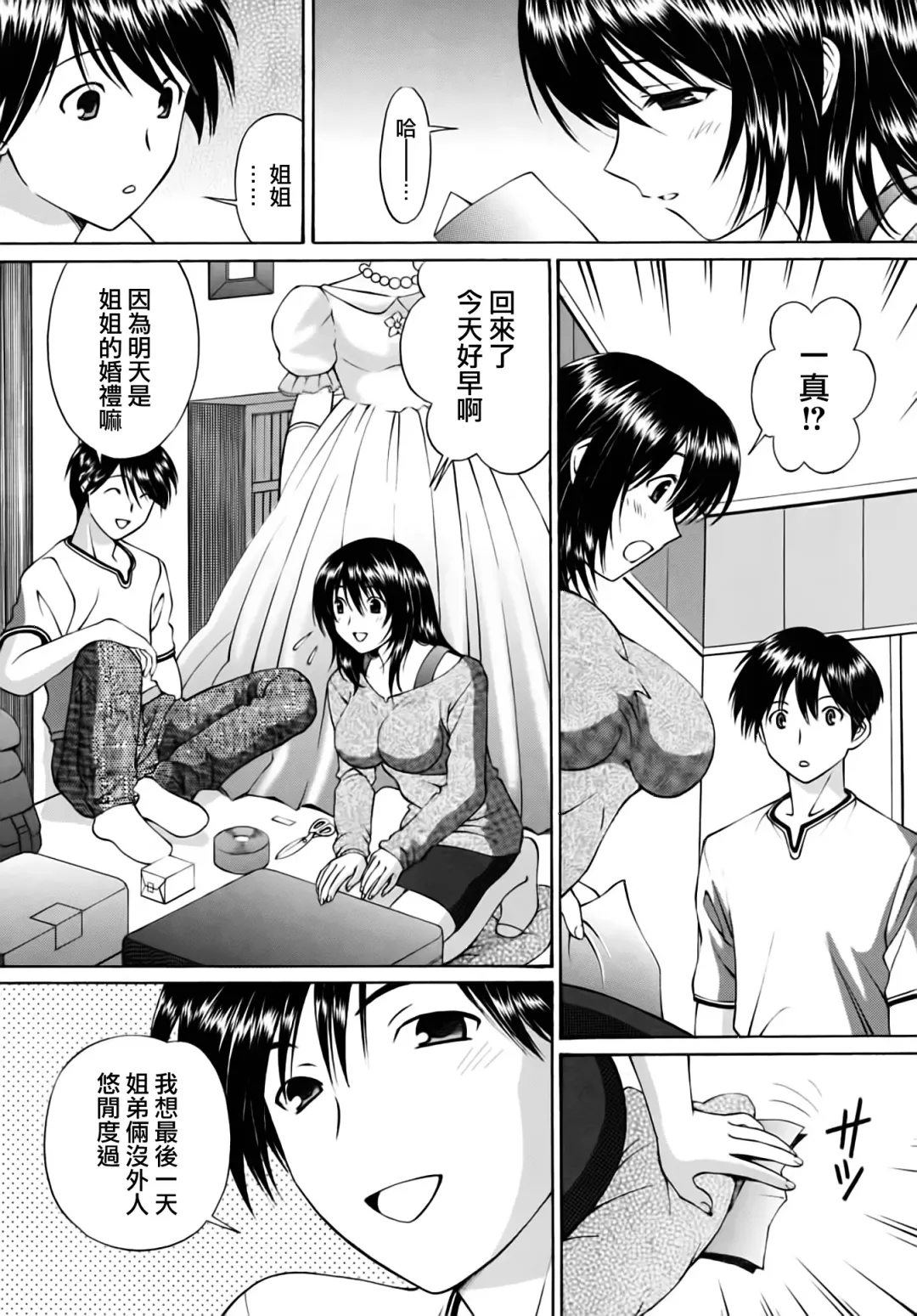 [Tukimi Daifuku] Ashita wa Ane no Kekkonshiki Fhentai.net - Page 3