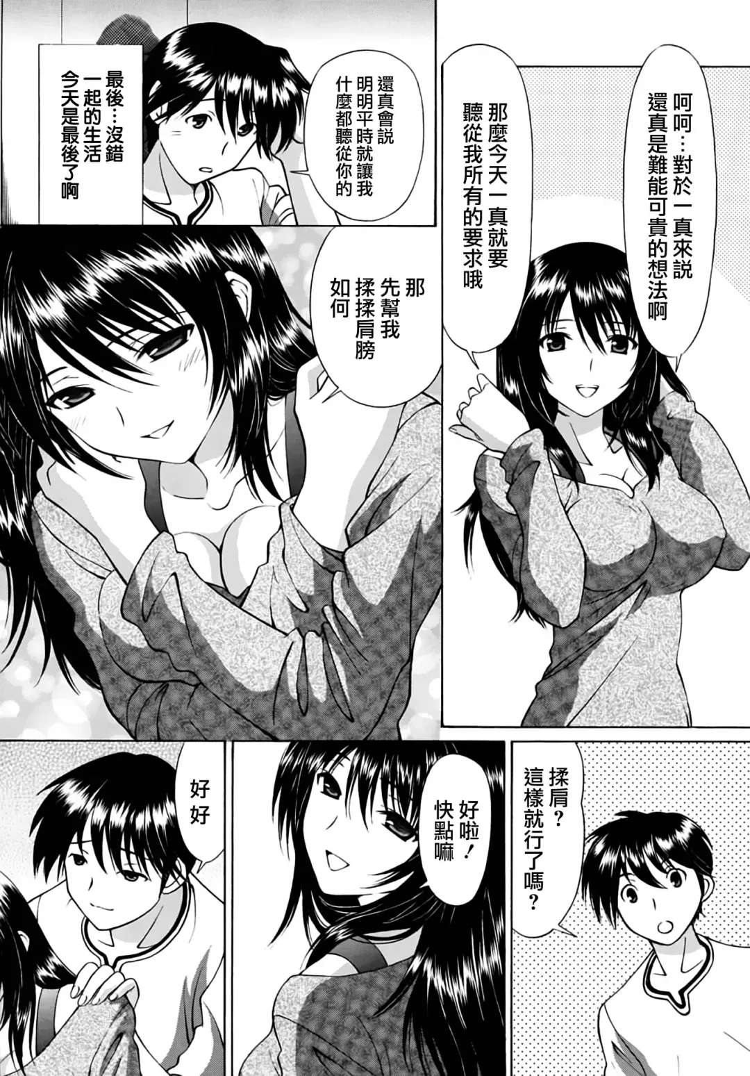 [Tukimi Daifuku] Ashita wa Ane no Kekkonshiki Fhentai.net - Page 4