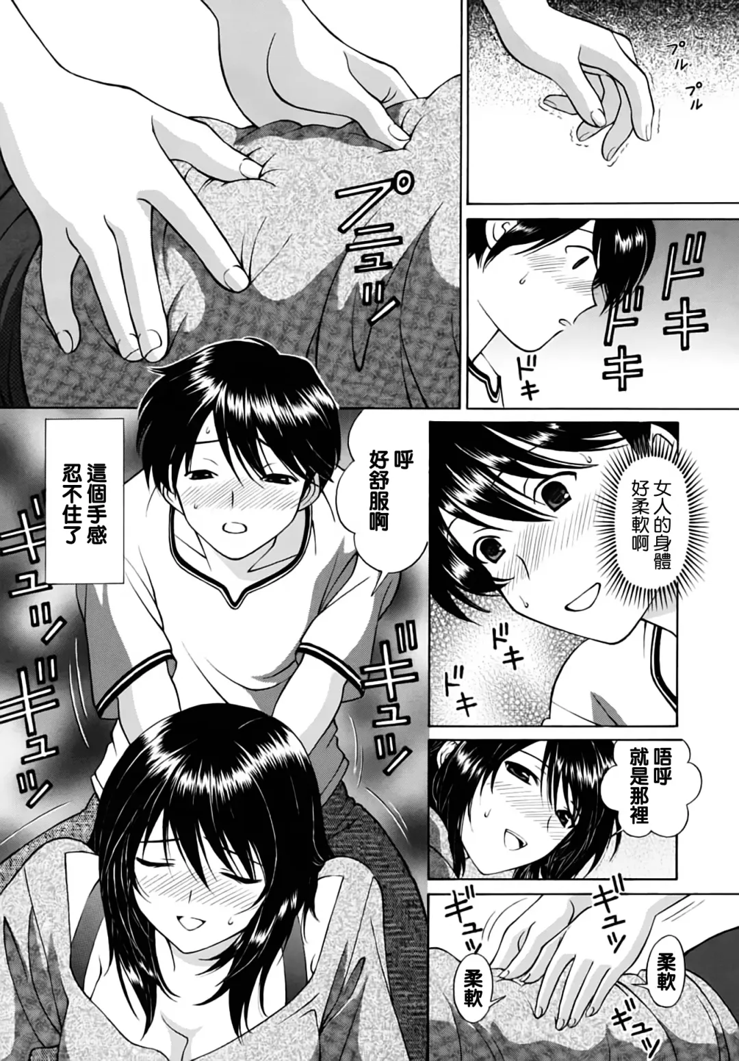 [Tukimi Daifuku] Ashita wa Ane no Kekkonshiki Fhentai.net - Page 8