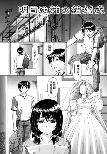 [Tukimi Daifuku] Ashita wa Ane no Kekkonshiki Fhentai.net - Page 2