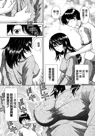 [Tukimi Daifuku] Ashita wa Ane no Kekkonshiki Fhentai.net - Page 6