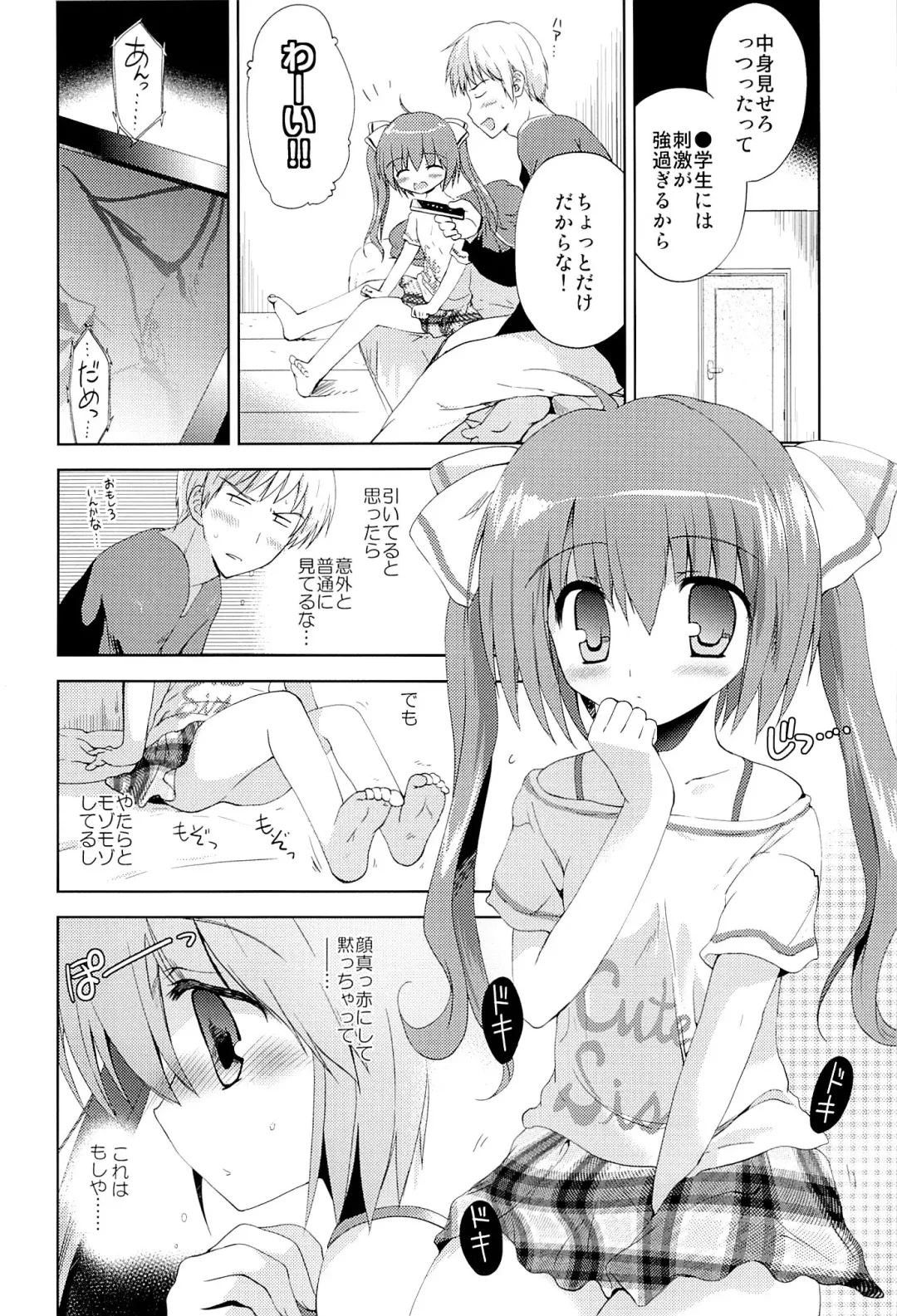 [Korisu] Takuhai Terror ni Attara Imouto to H Dekite Shimatta Fhentai.net - Page 3