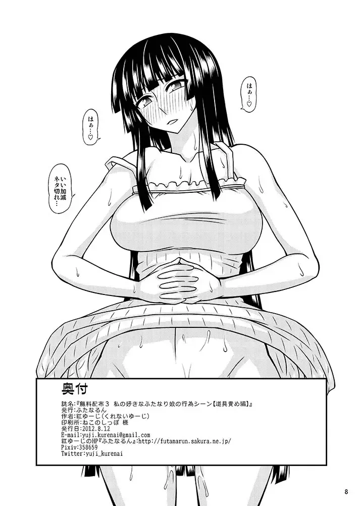 [Kurenai Yuuji] Muryou Haifu 3 Watashi no Suki na Futanari Musume no Koui Scene Fhentai.net - Page 8