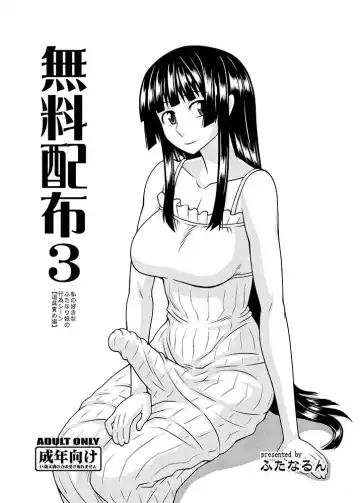 Read [Kurenai Yuuji] Muryou Haifu 3 Watashi no Suki na Futanari Musume no Koui Scene - Fhentai.net