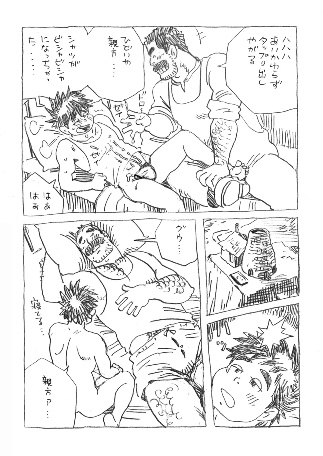 [Sugiko - Yamada Sansuke] COCKTAIL 5 Fhentai - Page 14